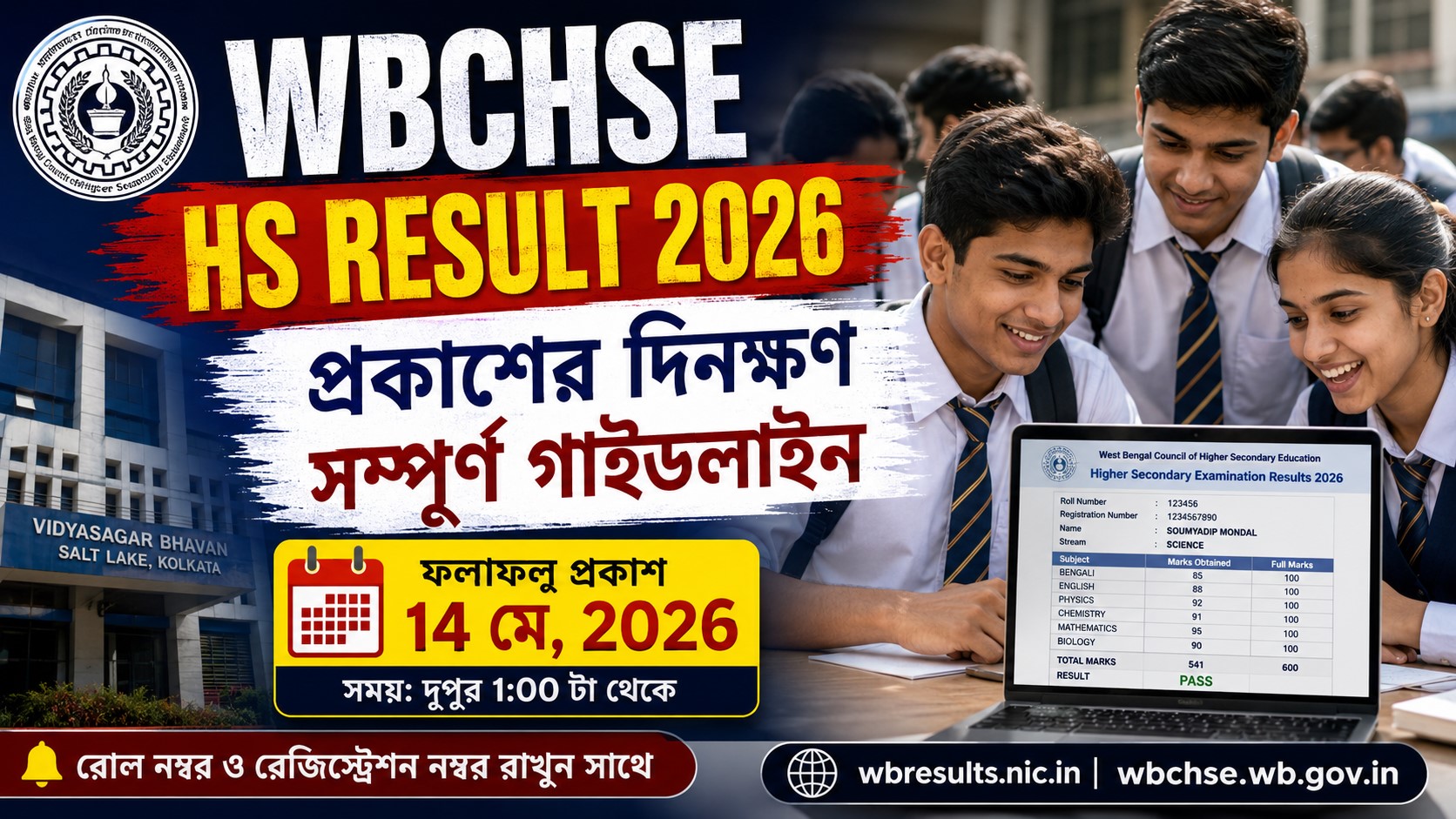 WBCHSE HS Result 2026 Update : উচ্চমাধ্যমিক ফলাফল দেখার সরাসরি লিঙ্ক এবং মার্কশিট ডাউনলোডের সম্পূর্ণ নির্দেশিকা সরাসরি দেখে নিন