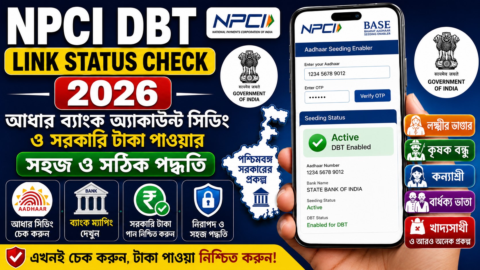 NPCI DBT Link Status Check 2026: আধার ব্যাঙ্ক অ্যাকাউন্ট সিডিং এবং অন্নপূর্ণা ভাণ্ডারের টাকা পাওয়ার সহজ পদ্ধতি