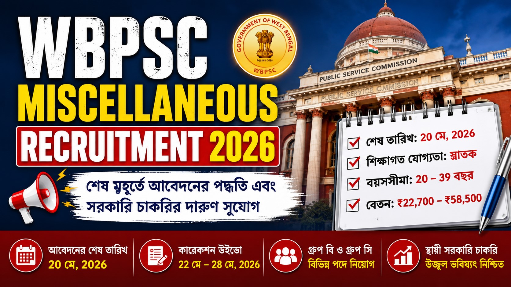 WBPSC Miscellaneous Recruitment 2026 Update: শেষ মুহূর্তে অনলাইনের মাধ্যমে আবেদনের সরাসরি লিঙ্ক এবং ফর্ম ফিলাপের সম্পূর্ণ নির্দেশিকা