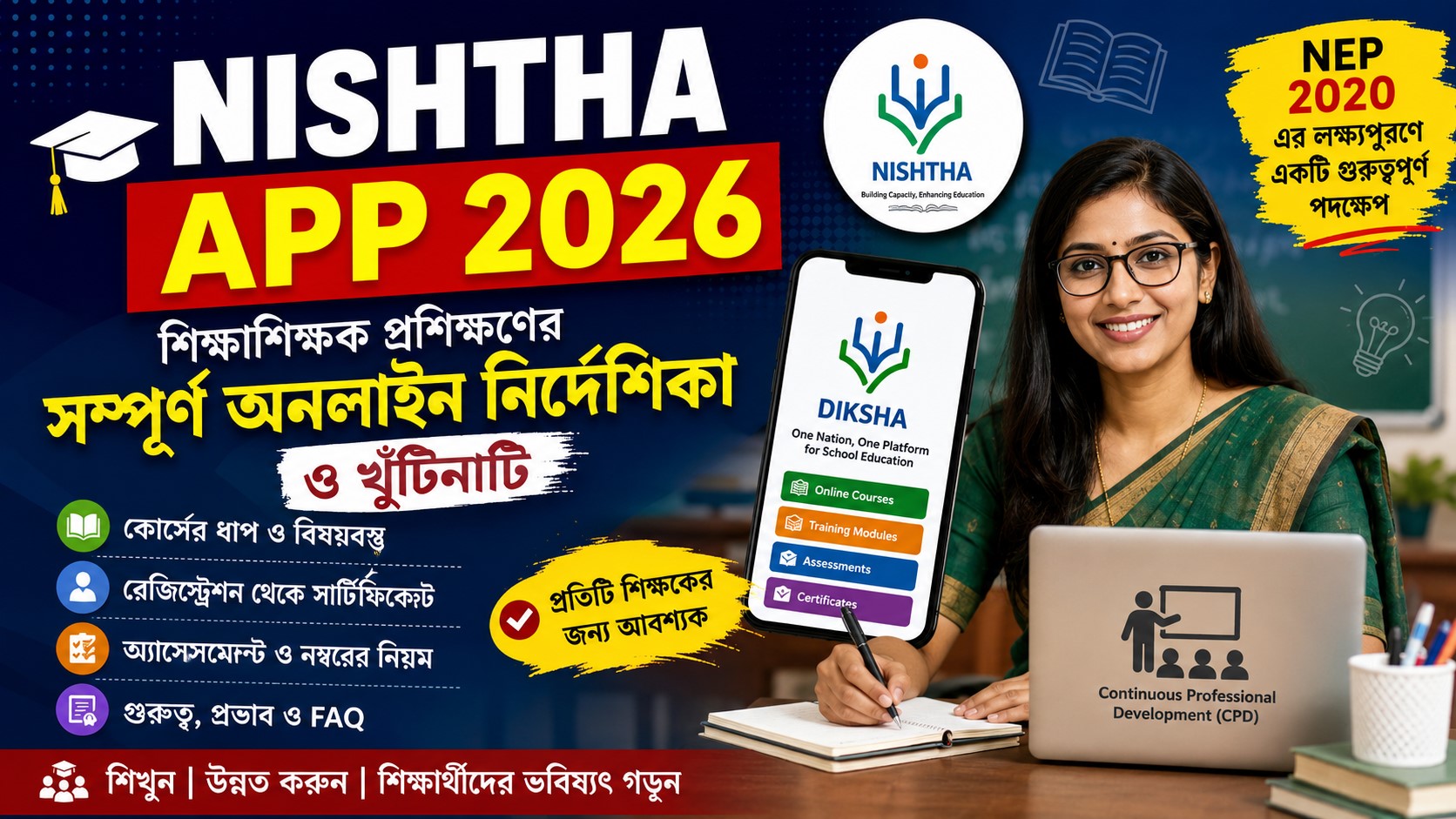 NISHTHA App 2026 Guidelines: শিক্ষকদের অনলাইন রেজিস্ট্রেশন ও সার্টিফিকেট ডাউনলোডের সম্পূর্ণ পদ্ধতি