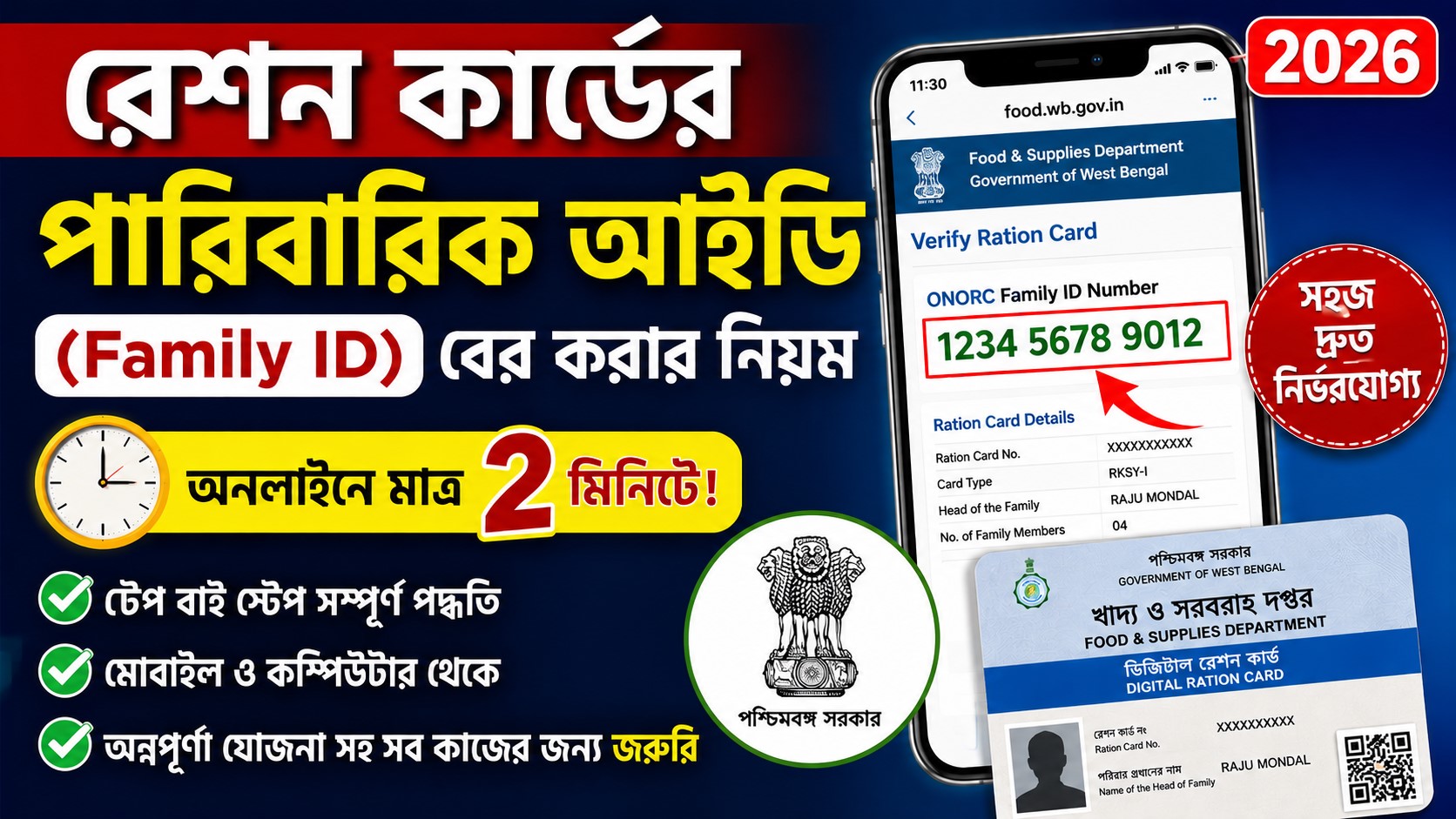 Ration Card Family ID : অনলাইনে ২ মিনিটে ফ্যামিলি আইডি বের করার সহজ নিয়ম ও ডাউনলোড পদ্ধতি