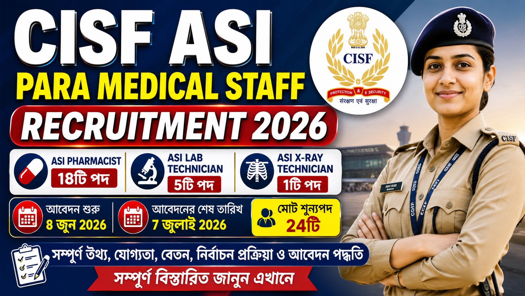 CISF ASI Para Medical Recruitment 2026: আবেদনের সম্পূর্ণ পদ্ধতি, যোগ্যতা ও অফিসিয়াল নোটিফিকেশন ডাউনলোড গাইড