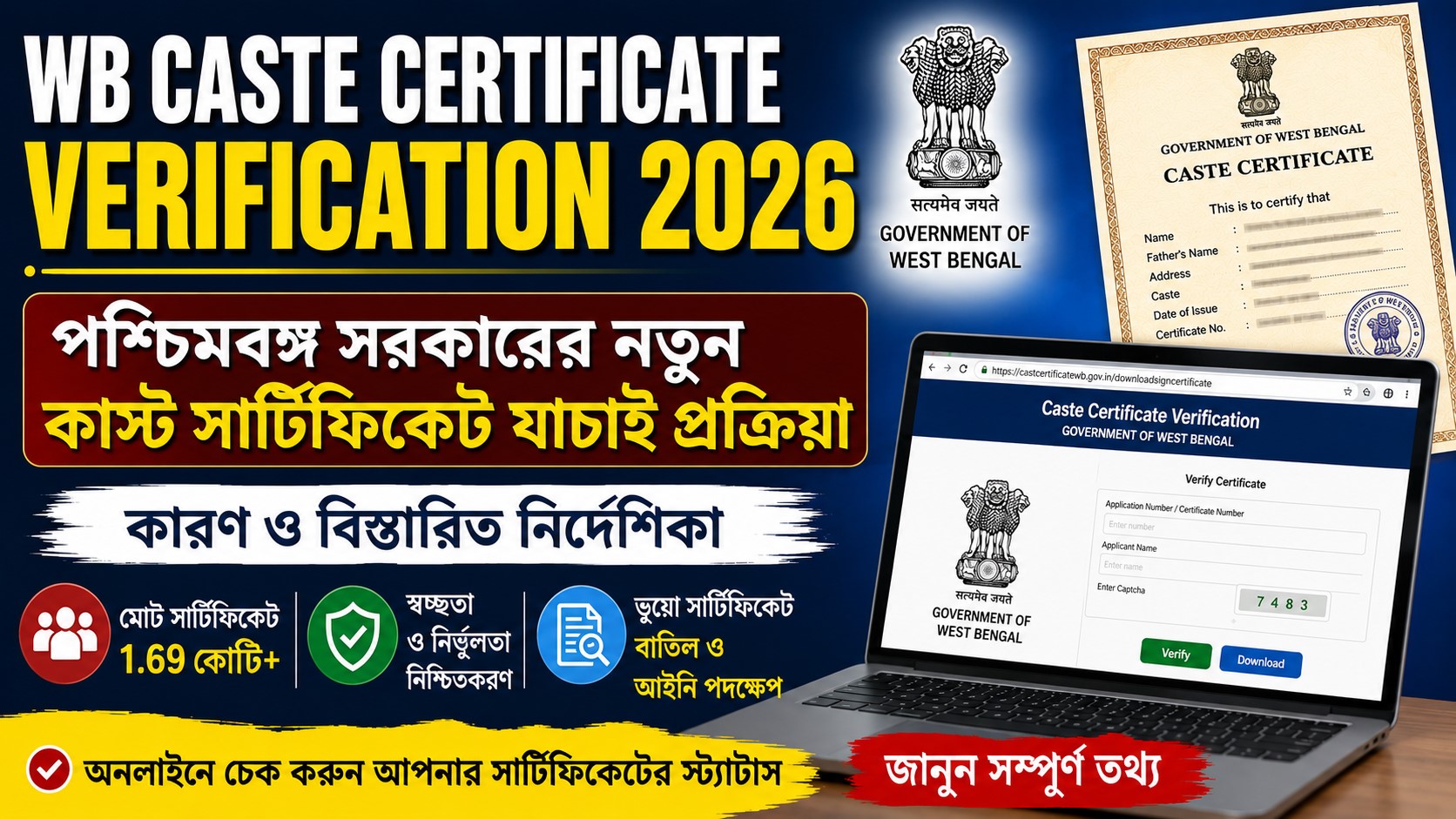 WB Caste Certificate Verification 2026: অনলাইন ভেরিফিকেশন ও সার্টিফিকেট স্ট্যাটাস চেক করার সম্পূর্ণ গাইড