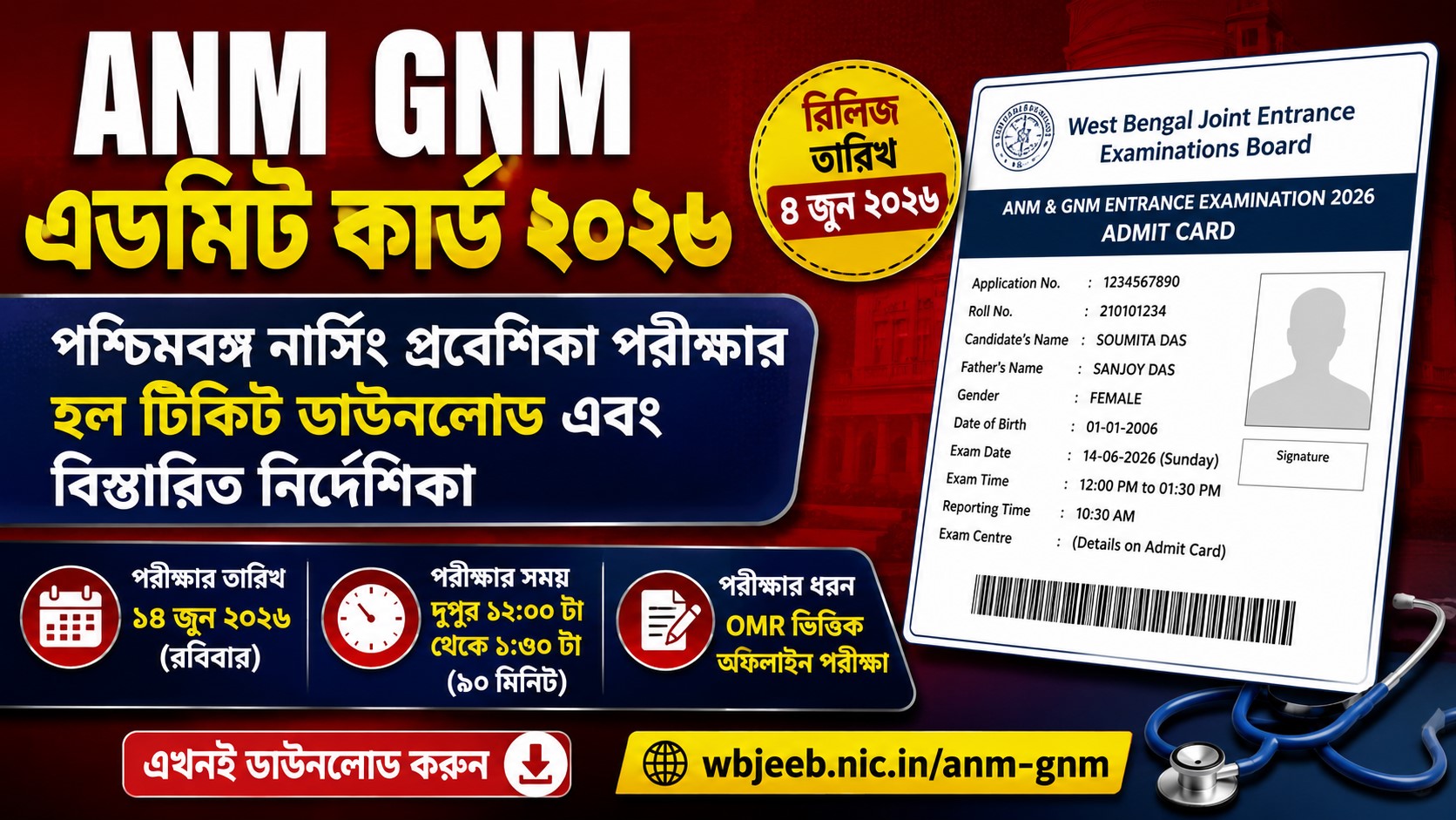 WB ANM GNM 2026 Admit Card : পরীক্ষার হল টিকিট ডাউনলোড ও গুরুত্বপূর্ণ নির্দেশিকা, এখনই সংগ্রহ করুন