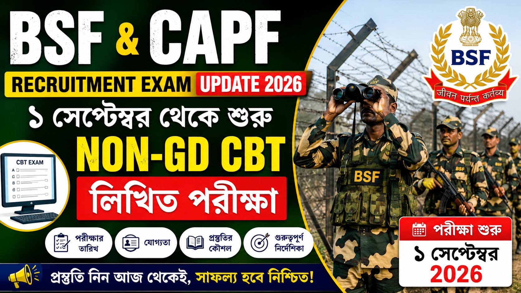 BSF CAPF Recruitment Exam Update 2026: ১ সেপ্টেম্বর থেকে শুরু Non-GD CBT পরীক্ষা, প্রস্তুতিতে গুরুত্বপূর্ণ নির্দেশিকা