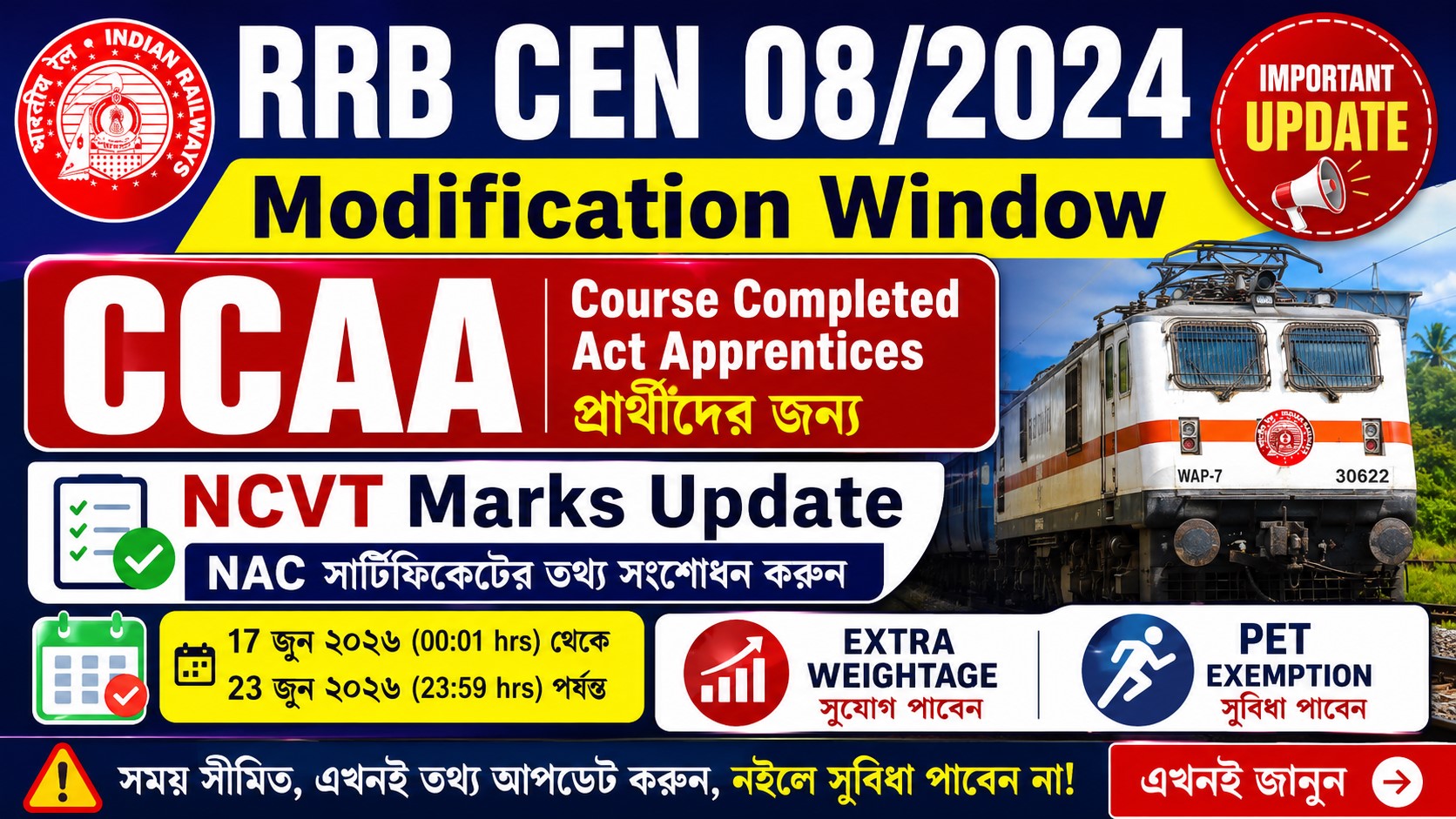 RRB CEN 08/2024 Modification Window 2026: CCAA প্রার্থীদের তথ্য সংশোধনের জন্য জরুরি নির্দেশিকা ও লিঙ্ক