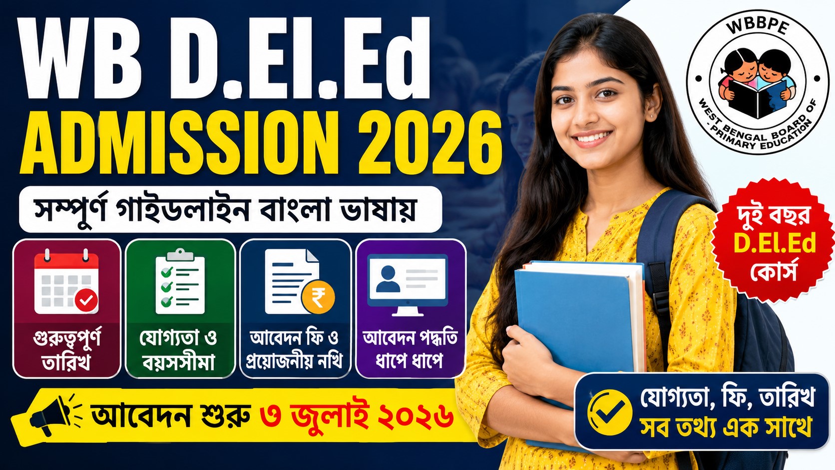 WB D.El.Ed Admission 2026: আবেদন শুরু ৩ জুলাই, যোগ্যতা, বয়সসীমা, ফি ও সম্পূর্ণ আবেদন গাইড