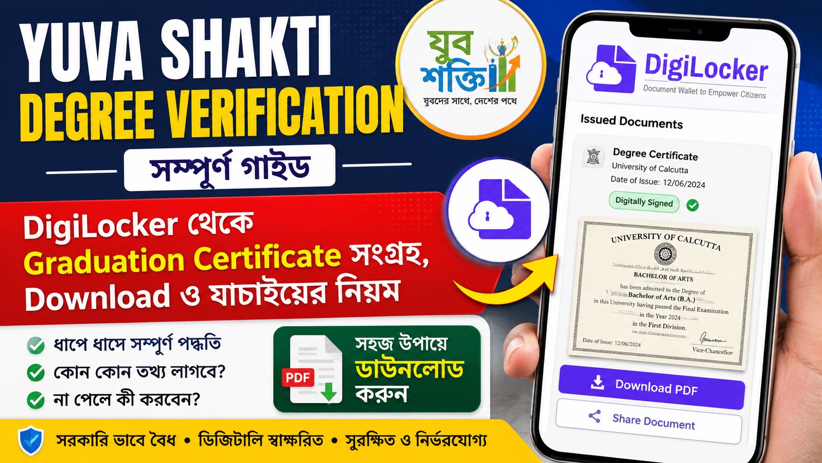 Yuva Shakti Degree Verification 2026: DigiLocker থেকে Graduation Certificate সংগ্রহের সম্পূর্ণ গাইড