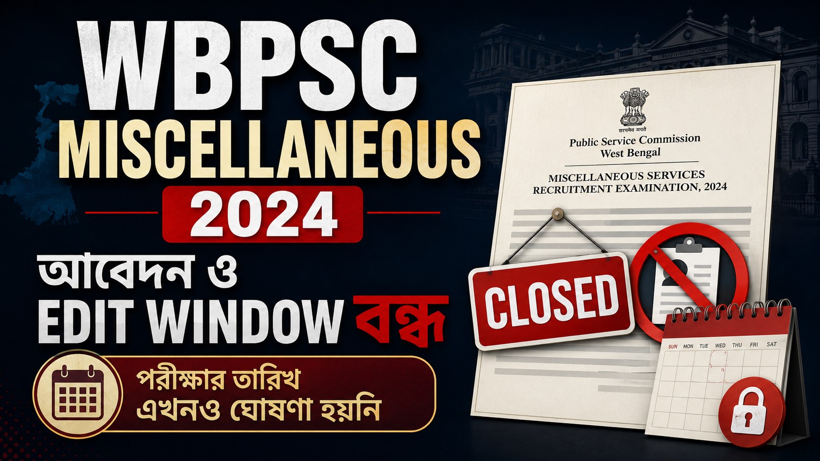 WBPSC Miscellaneous Services Recruitment 2024: আবেদন বন্ধ, পরীক্ষার তারিখ অঘোষিত